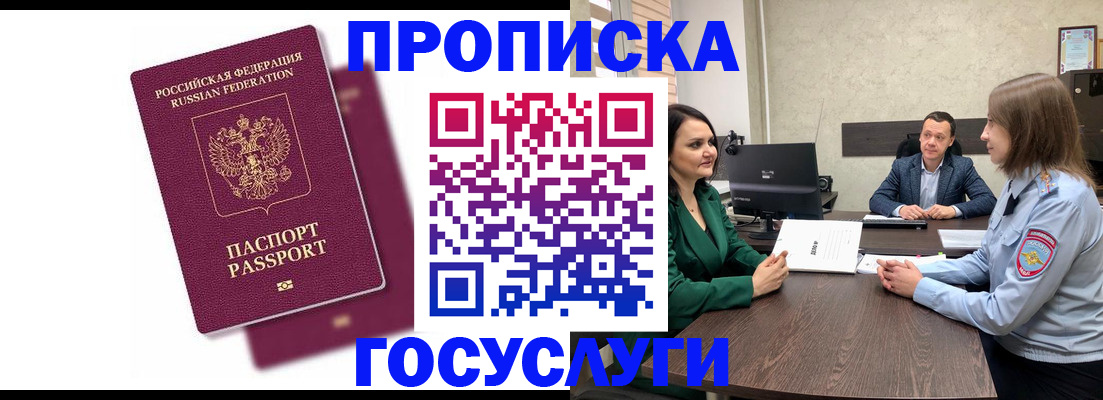 прописка регистрация в Александровске