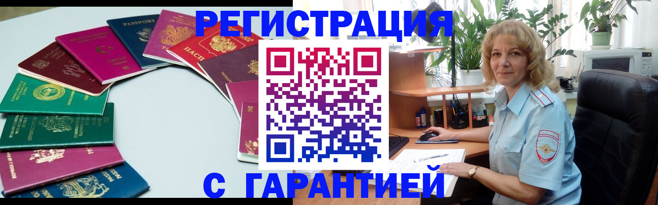 прописка законно в Александровске